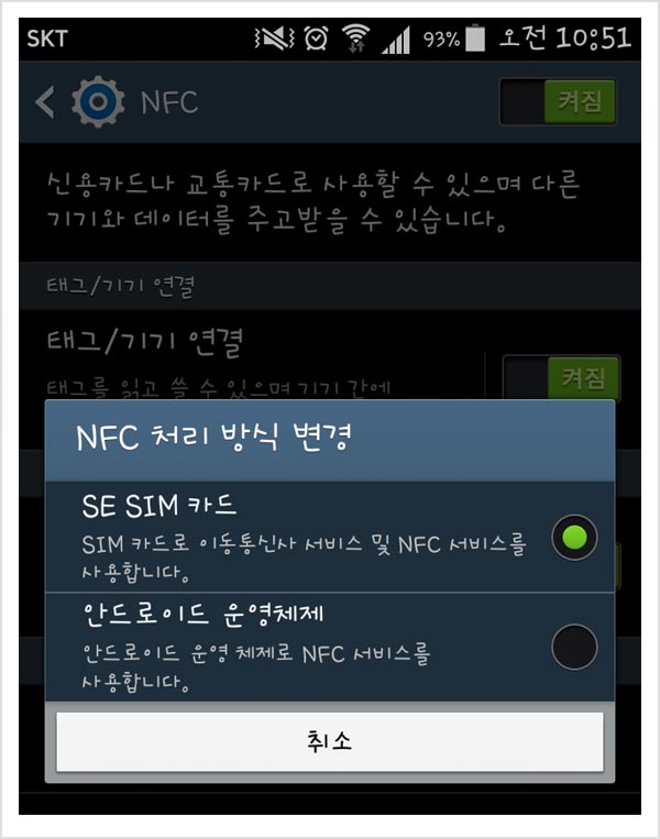 NFC 설정 확인