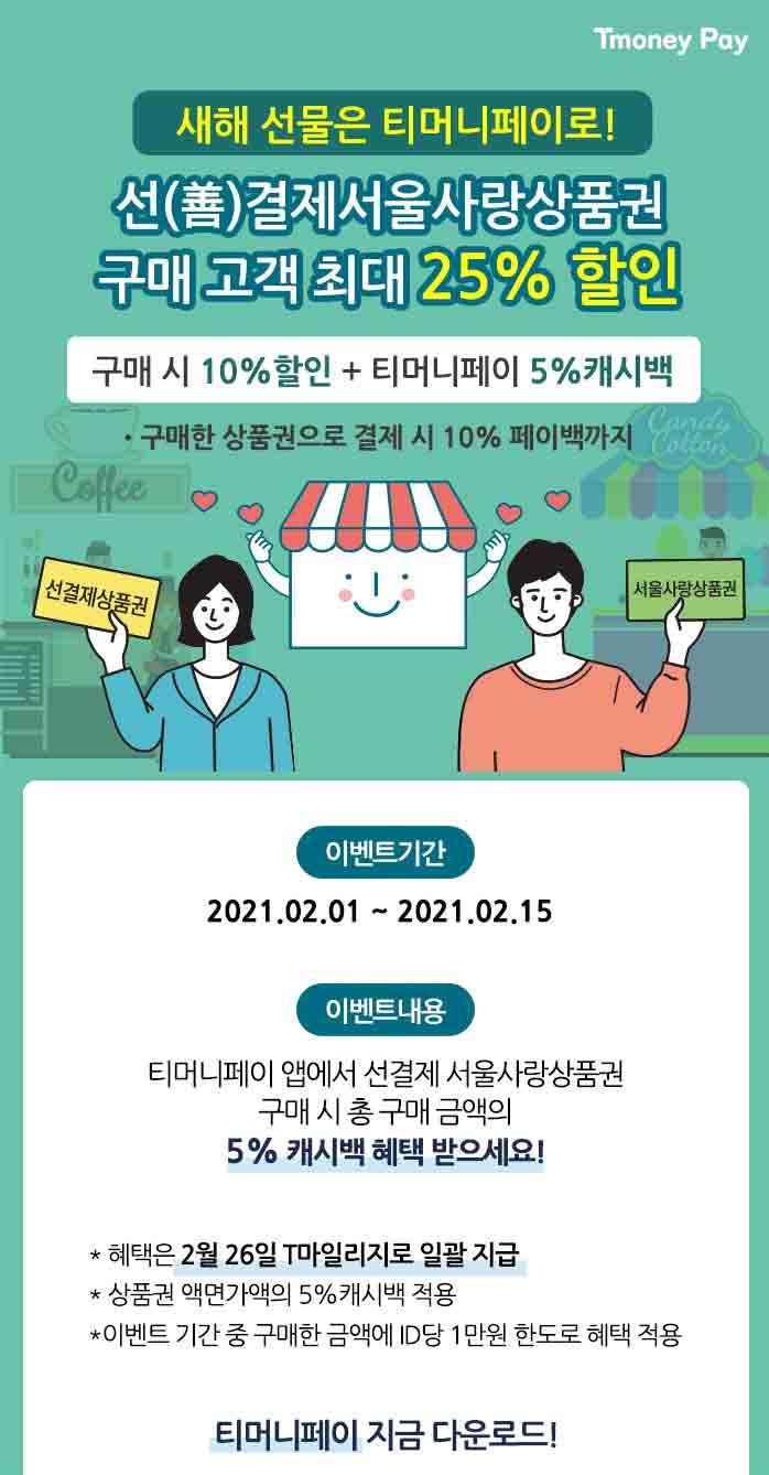 서울 사랑 상품권 발행 일정