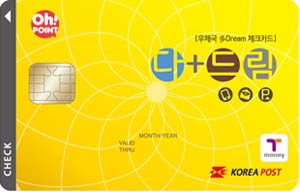 우체국 다드림 체크카드 - 티머니카드 + 체크카드, 현금카드, 가족카드
